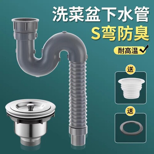 厨房洗菜盆下水管配件排水管单槽洗碗池水槽不锈钢下水器防臭套装