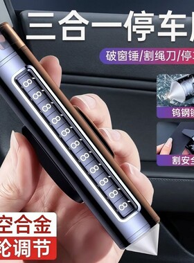 滚轮停车号码牌金属破窗器