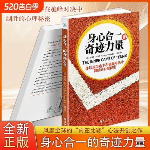 正版现货《身心合一的奇迹力量 》告别内耗焦虑 活出内在稳定与从容 从对抗到合一 活出稳定而强大的自己 自我成长必读书
