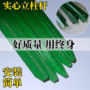 围栏牛栏网铁丝网立柱杆三角铁防护栏实心立柱养殖网网单根防锈