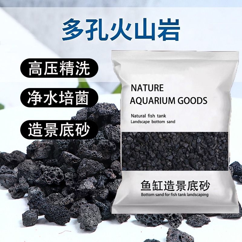 免洗火山石鱼缸造景底砂石头古法养鱼滤材专用天然底沙颗粒生态