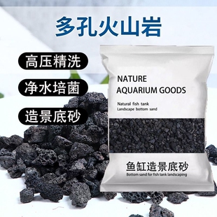 免洗火山石鱼缸造景底砂石头古法养鱼滤材专用天然底沙颗粒生态