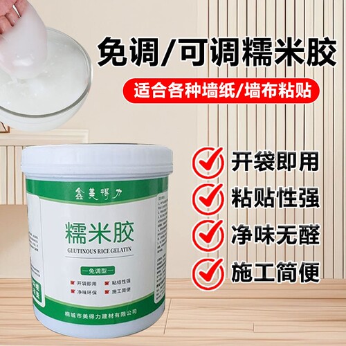 糯米胶墙布专用胶水|千人加购