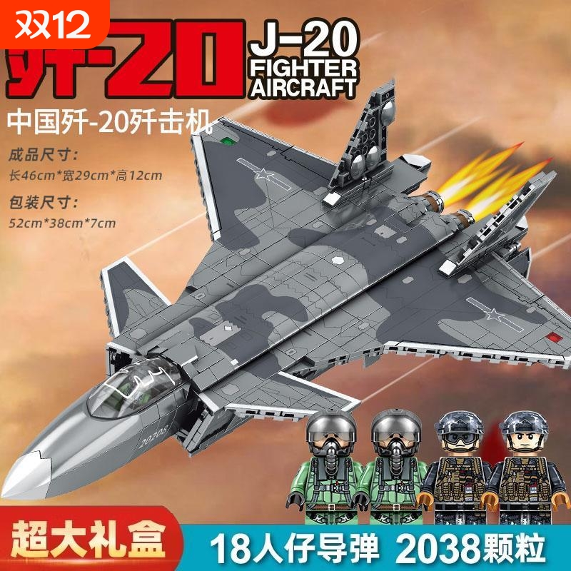 歼20飞机积木15男孩子拼装益智儿童3玩具2025新款拼图6到兼容乐高