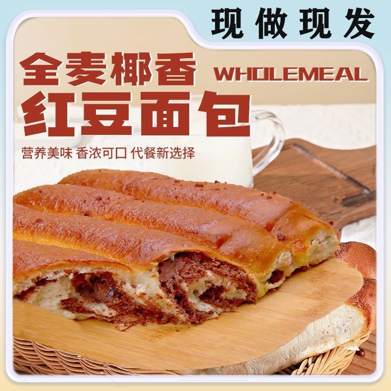 全麦椰香红豆面包松软美味整箱红豆夹心软面包速食营养早餐糕点