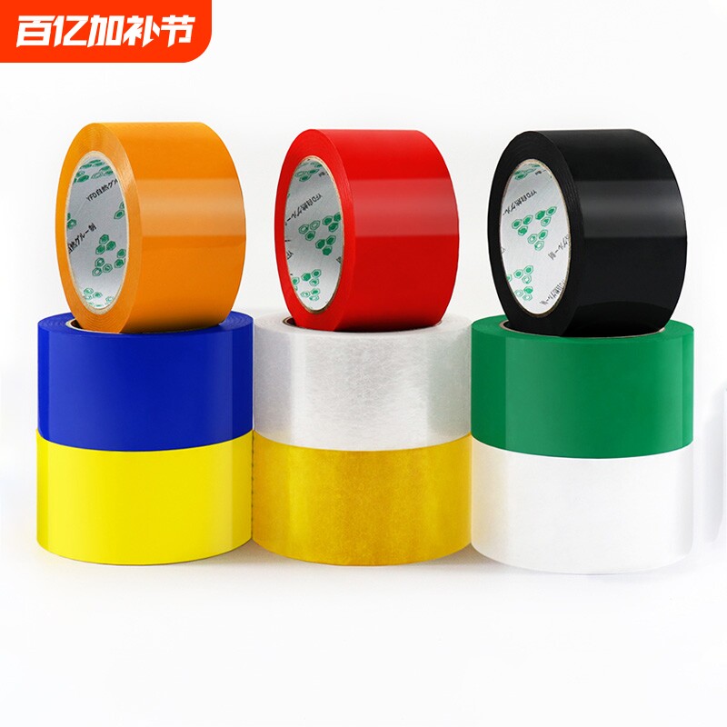 顺兴旺彩色封箱胶带红色黄色蓝色绿色白色棕色黑色胶布透明胶打包胶带快递封口胶纸胶条100米长粘贴强力粘性
