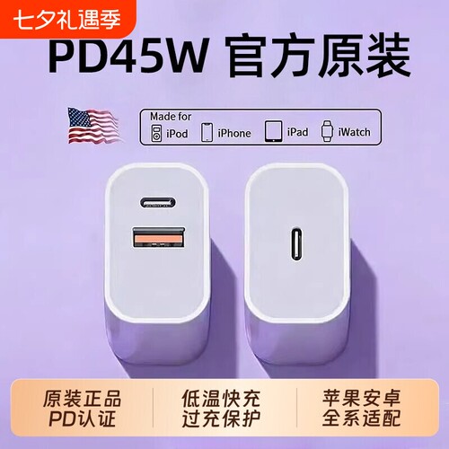 45WPD双口适用苹果充电器头iPhone15/16/17快充头1420数据线30w插头二合一typec双多口原套装11XR冲iPad平板