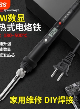 电烙铁80w数显908S家用内热式恒温电洛铁可调温焊锡焊接烙铁焊台