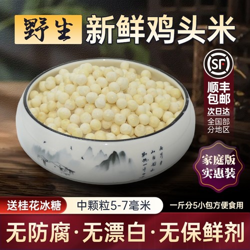 铸锦品牌鸡头米新鲜芡实苏州原产