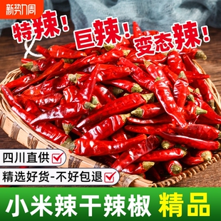 干辣椒印度椒小米辣干货魔鬼椒红干辣椒特辣小米椒朝天椒特辣特香