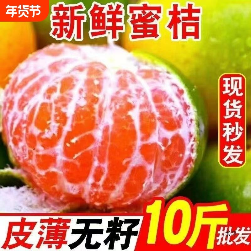 现摘青皮蜜桔新鲜橘子宜昌孕妇水果薄皮柑橘早熟桔子年货节无籽,水产肉类/新鲜蔬果/熟食,桔子,淘宝优惠券,粉丝福利购,淘宝优惠卷