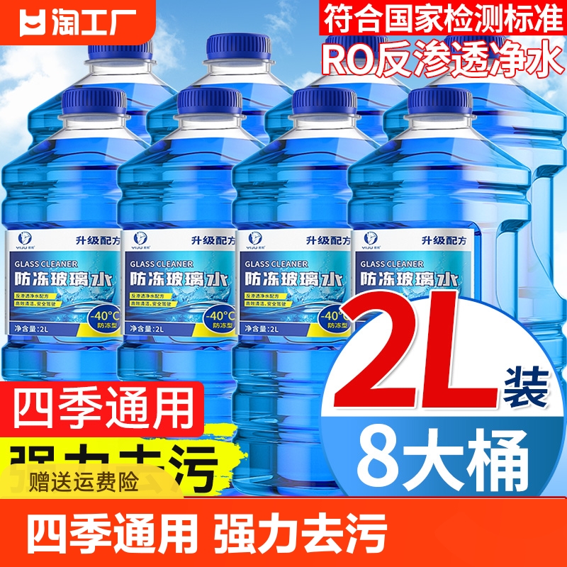 玻璃水汽车防冻零下40车用夏季镀膜去污雨刮水四季通用油膜去除剂