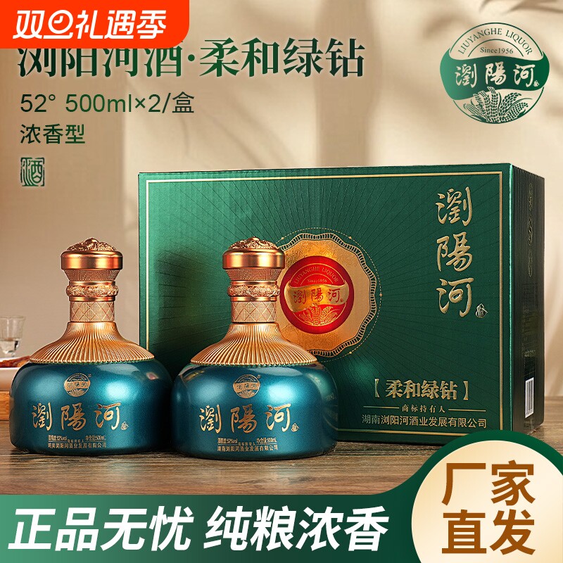 浏阳河白酒52度高度送礼精美手提礼箱老丈人纯粮柔和浓香节日酒业