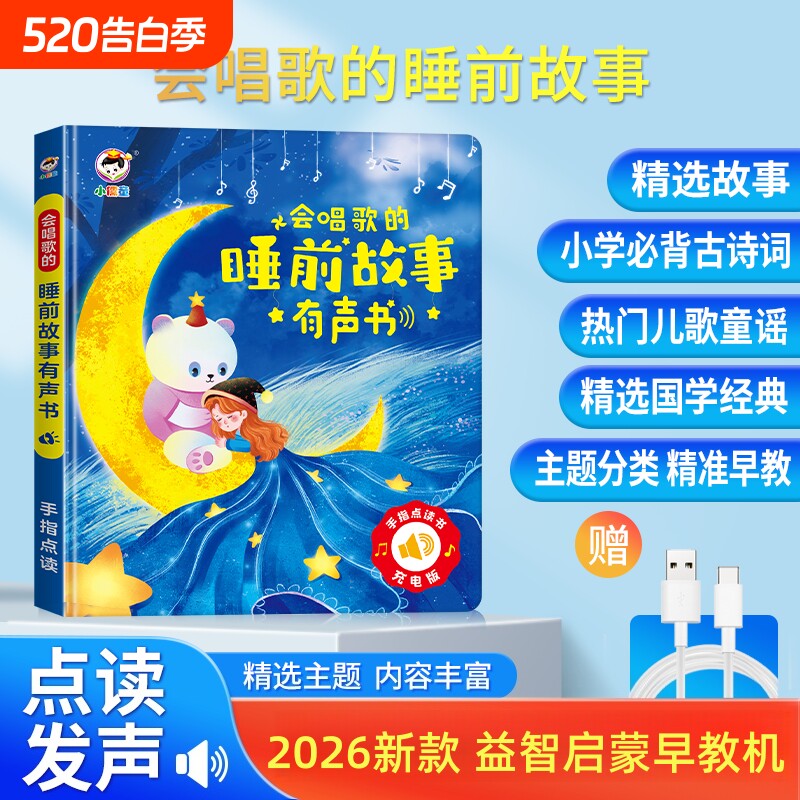 小儒童发声书幼儿童益智启蒙早教机玩具故事机会说话的有声点读书