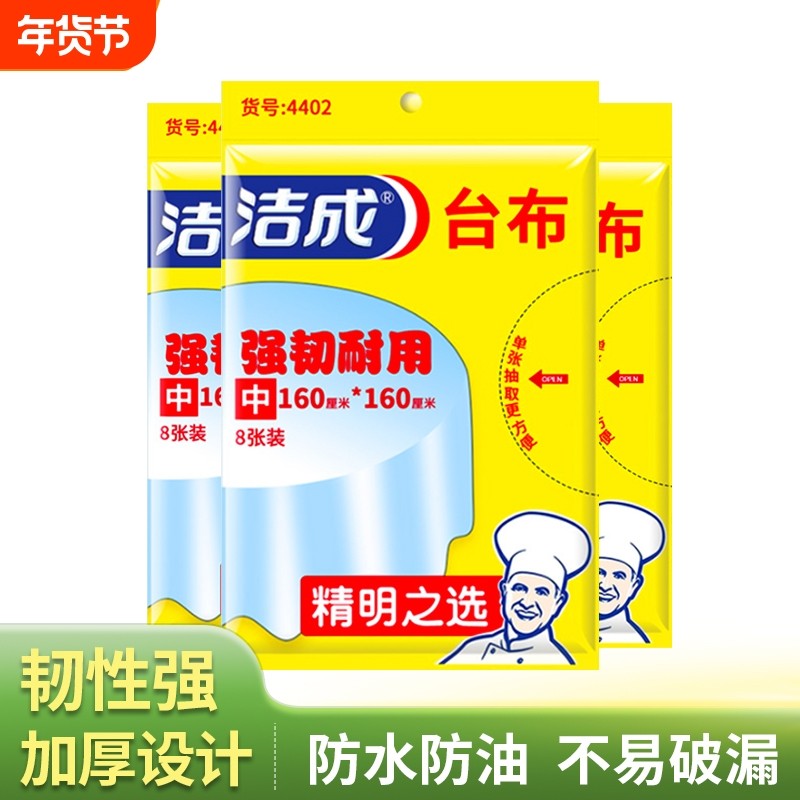 桌布一次性加厚野餐台布长方形防水透明塑料结婚圆桌特厚薄膜防油,餐饮具,一次性桌布,淘宝优惠券,粉丝福利购,淘宝优惠卷