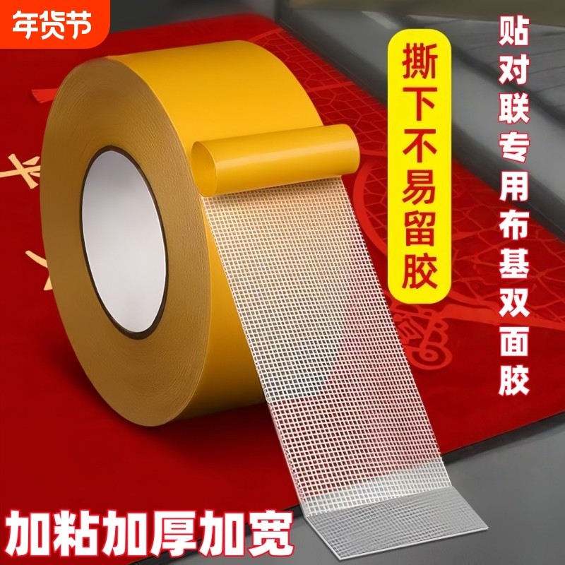 春联贴2026年新款无痕胶贴地毯双面胶带高粘度强力固定易撕不留痕,收纳整理,双面贴物器,淘宝优惠券,粉丝福利购,淘宝优惠卷