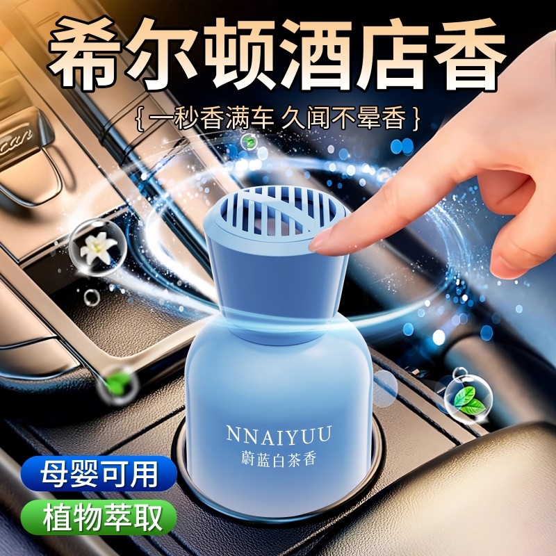 车载香薰2025新款汽车香水高级车内专用香氛摆件品持久留香除异味