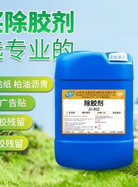 强力除胶剂工业树脂胶黏胶AB胶工厂清洗专用粘胶去除剂清除解胶剂