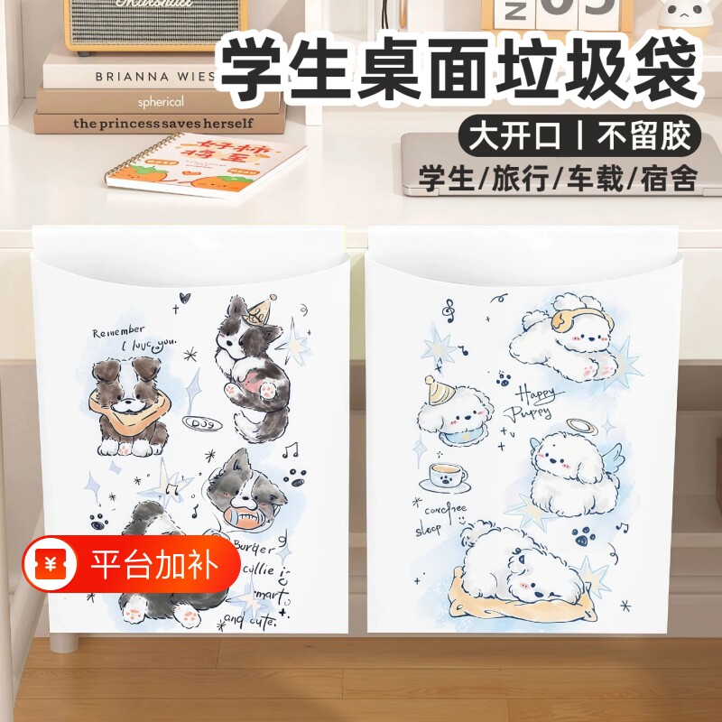 垃圾袋桌面黏贴式家用车载袋子学生宿舍一次性清洁袋便携收纳袋