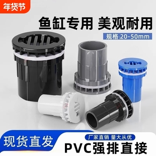PVC鱼缸强排下水管件接头水族箱配件 水箱海鲜池排污口底滤缸排水
