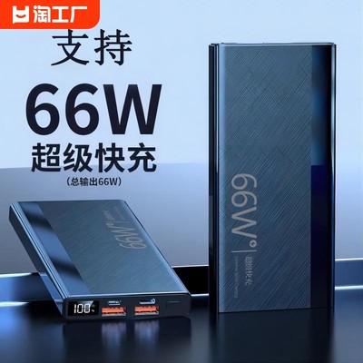 官方正品旗舰66W快充普力诺便携