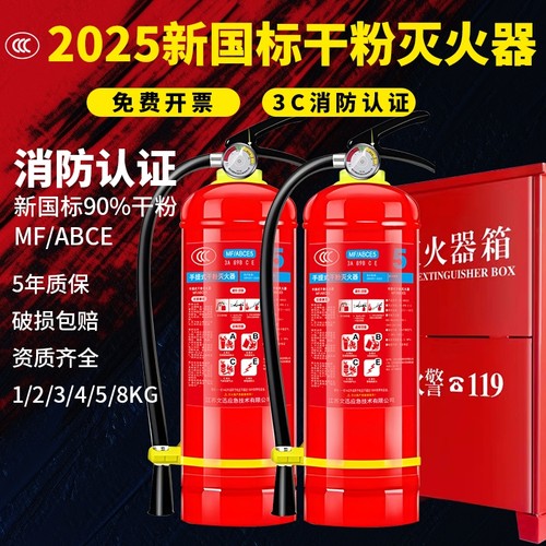 新国标手提式干粉灭火器4公斤商铺用店用家用车用1/2/3/4/5/8kg