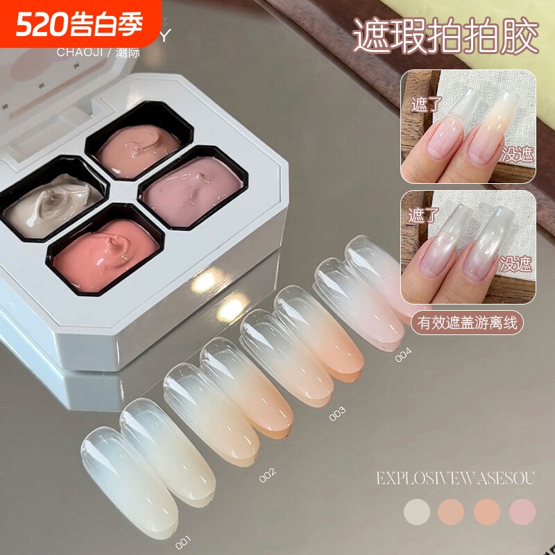美甲遮瑕拍拍胶新款遮游离线固态彩绘裸色甲油胶美甲店专用指甲胶