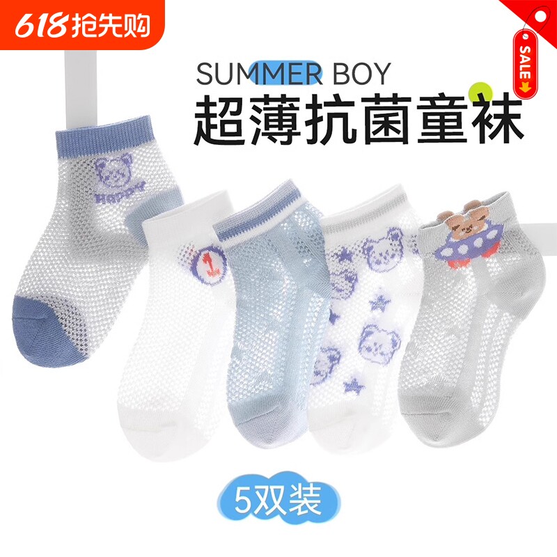 男童袜子夏季薄款儿童袜小男孩宝宝棉袜超薄丝袜网眼纯棉短袜夏天