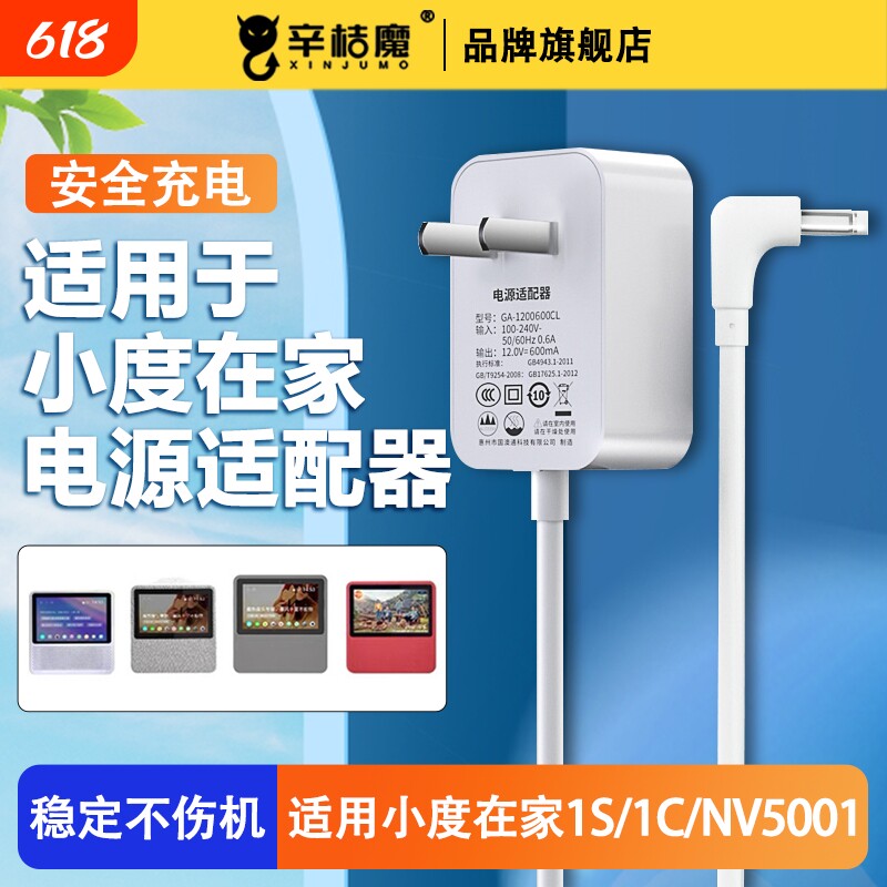适用于小度在家充电器线小度在家1C1S电源线弯头智能音箱通用X8X6适配器原直头弯头一体装小度在家音响X8/ari