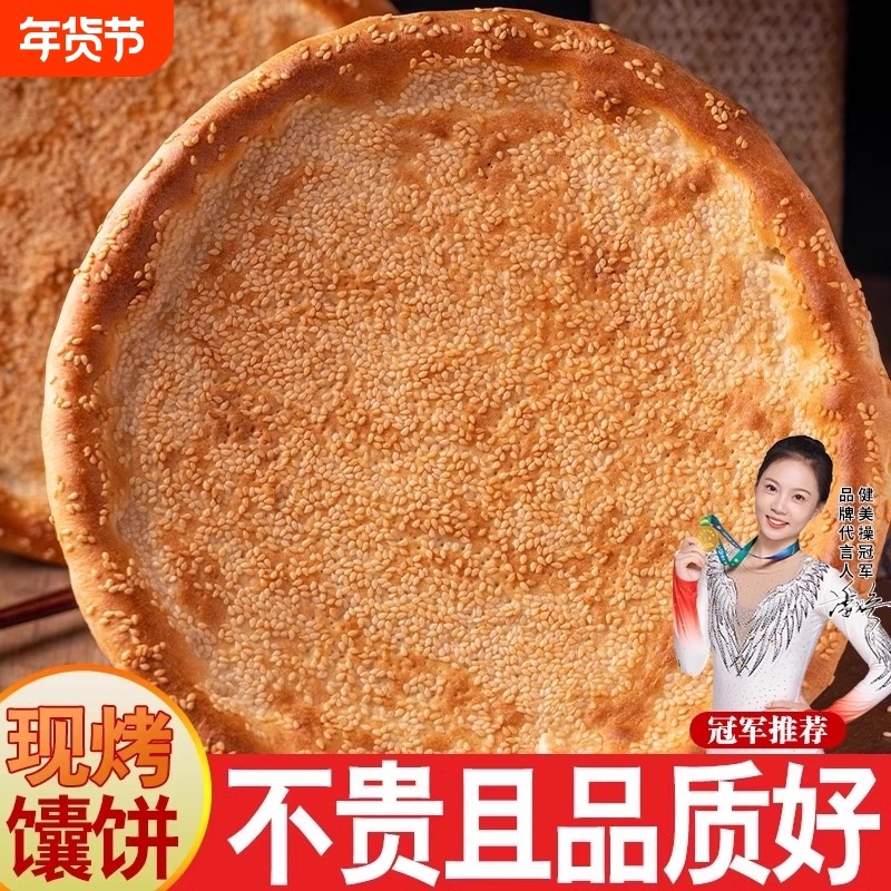 馕饼新疆风味手工特产芝麻饼正宗烤馕新疆炒米粉馕糕点早餐小吃