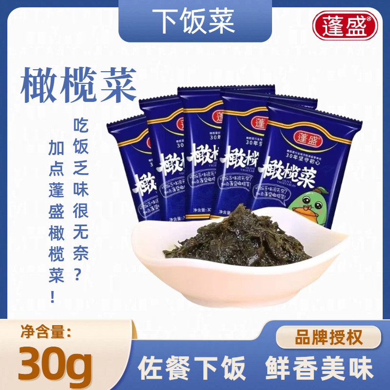 蓬盛橄榄菜咸菜下饭菜酱菜小菜白粥米饭拌面拌饭大蒜芥菜小包装