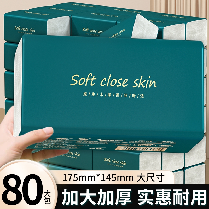 【工厂直发】80大包大尺寸抽纸