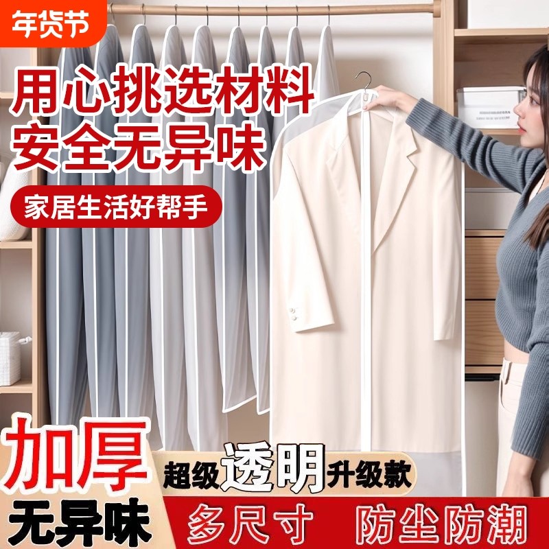 透明衣服防尘罩挂衣罩大衣收纳袋挂式家用防尘套的套子衣柜衣架,收纳整理,大衣/西服罩,淘宝优惠券,粉丝福利购,淘宝优惠卷