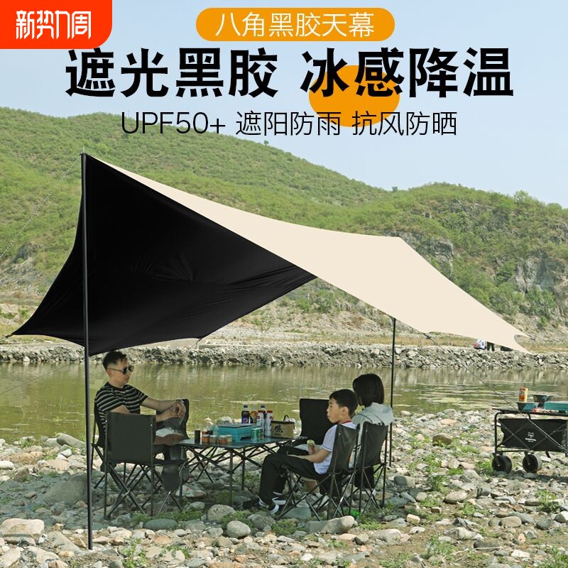 黑胶天幕帐篷户外露营遮阳加厚防晒八角野营野餐防雨蝶形遮阳棚