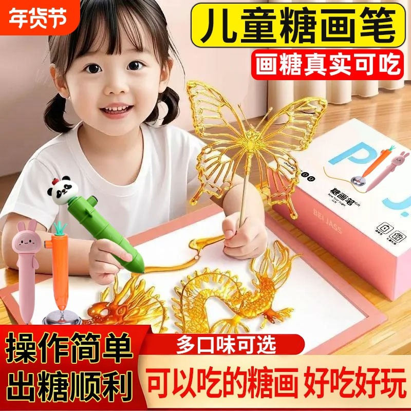 萝卜手工diy糖画笔老北京麦芽糖可食用儿童3d充电款套装摆摊非遗,零食/坚果/特产,传统糖果,淘宝优惠券,粉丝福利购,淘宝优惠卷