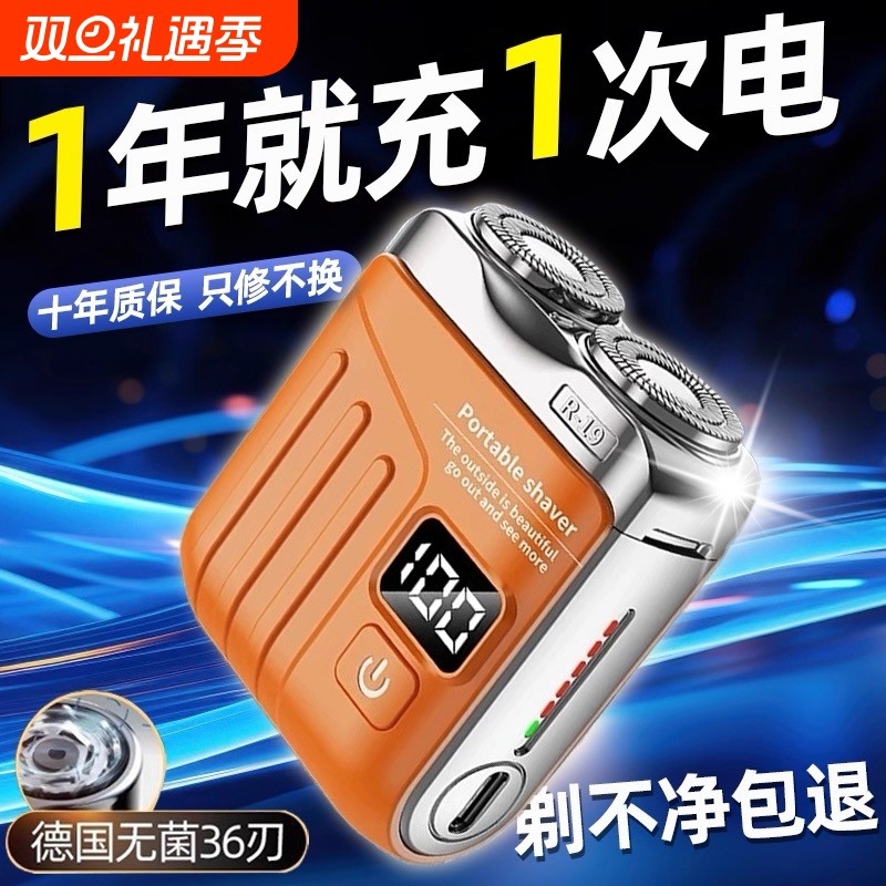 电动剃须刀2025新款自动充电式须刨刮胡刀男士迷你便携磁吸干净