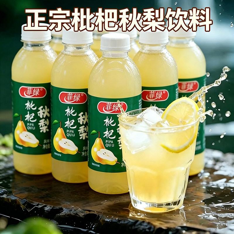 枇杷秋梨饮料一整箱瓶装360ml/瓶夏季清凉聚会0清润解渴梨汁水果