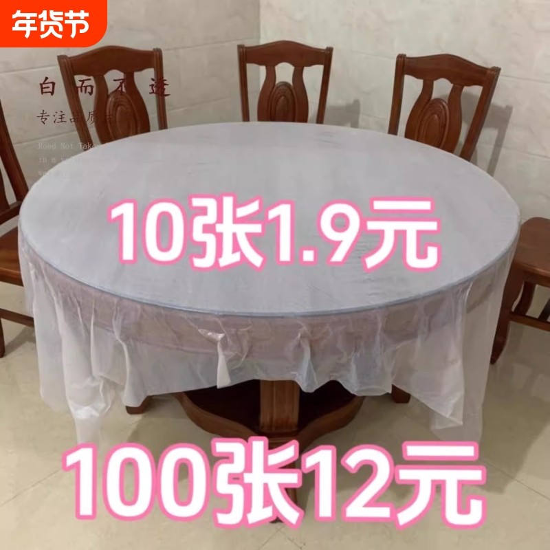 一次性桌布加厚塑料薄膜酒店白色方形家用圆桌餐桌布防油防水