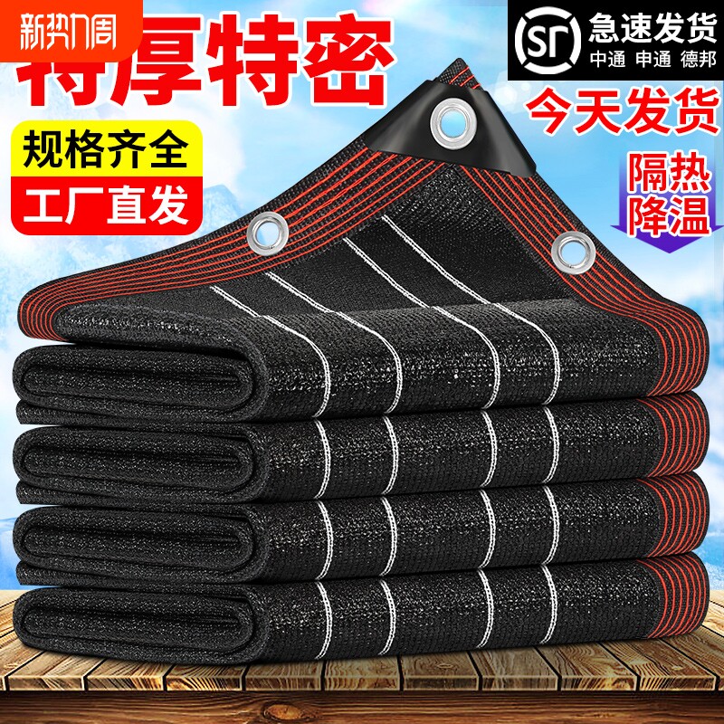 遮阳网加密加厚防晒网家用庭院植物抗老化遮阴网庶阳隔热遮光黑网