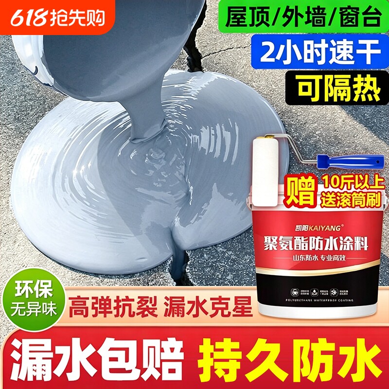 屋顶防水补漏材料专用涂料楼顶房顶裂缝渗水堵漏王沥青防漏防水胶
