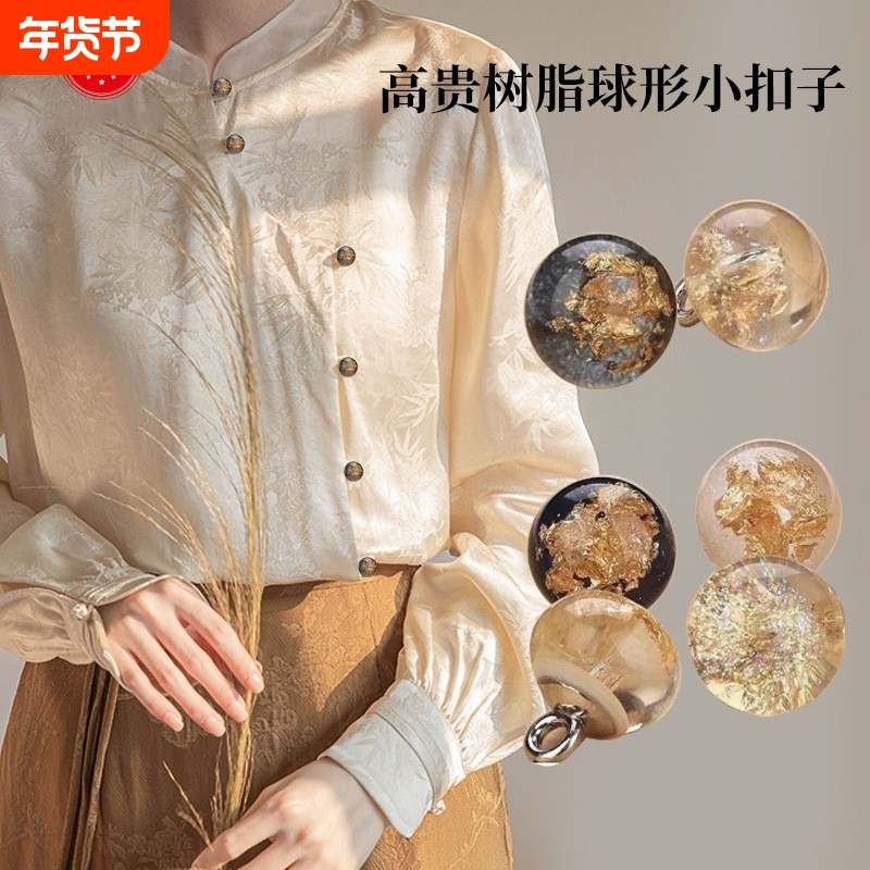 新中式旗袍衬衫纽扣金箔树脂圆形扣古风汉服唐装精致装饰扣子袖扣