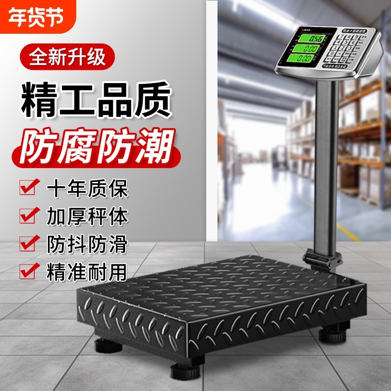 300kg电子秤商用精准小型台秤称重100公斤家用食物高精度摆摊
