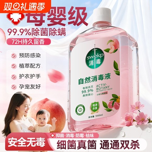 【强效杀菌】衣物消毒除菌液洗衣服洗衣机专用抑菌杀菌液内衣内裤