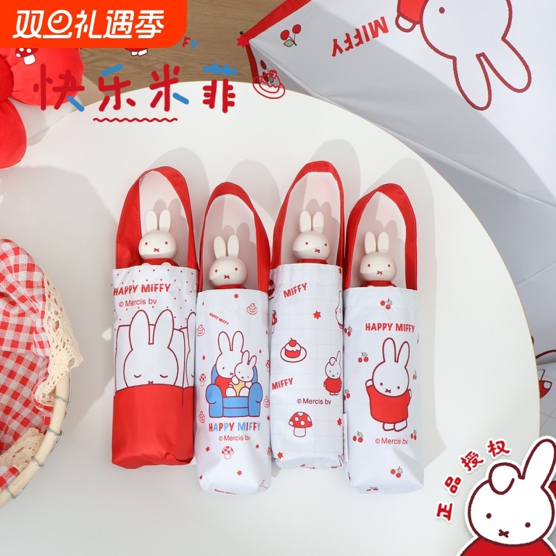 MIFFY米菲正版雨伞立体手柄女小五折伞便捷防晒小红伞学生萌手动