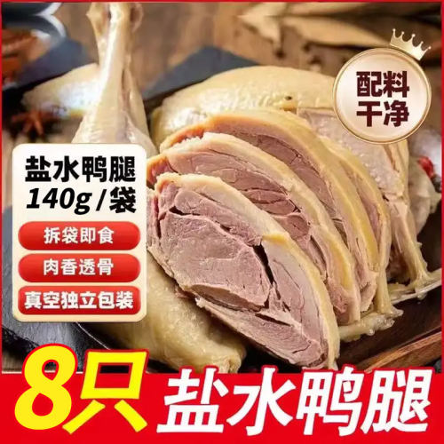南京特产盐水鸭腿无添加剂正宗真空包装咸香熟食卤味低脂鸭肉好吃