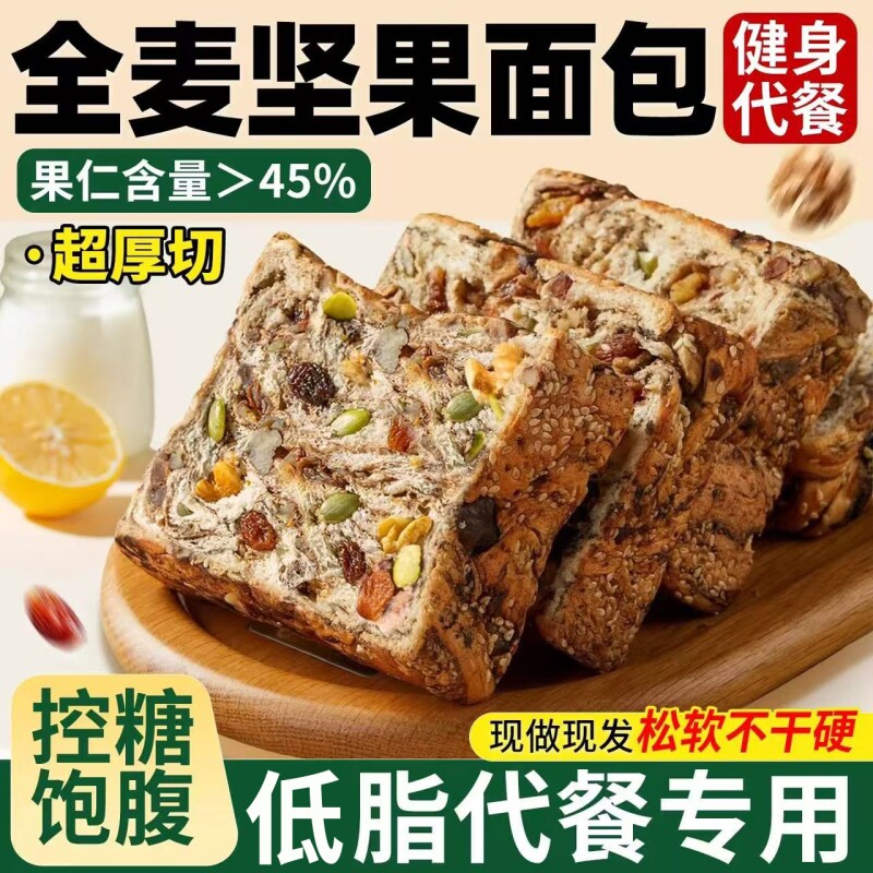 面包全麦坚果吐司官方旗舰店粗粮代餐健身饱腹孕妇无蔗糖手工早餐