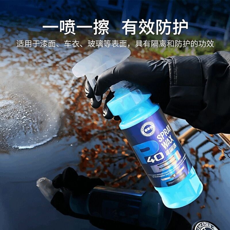P40喷蜡汽车镀膜剂手喷镀膜剂车漆车衣快速上光疏水增亮