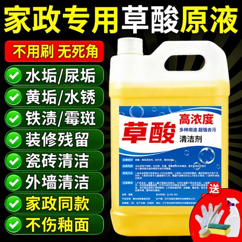 草酸清洁剂强力去污洗水泥地板砖