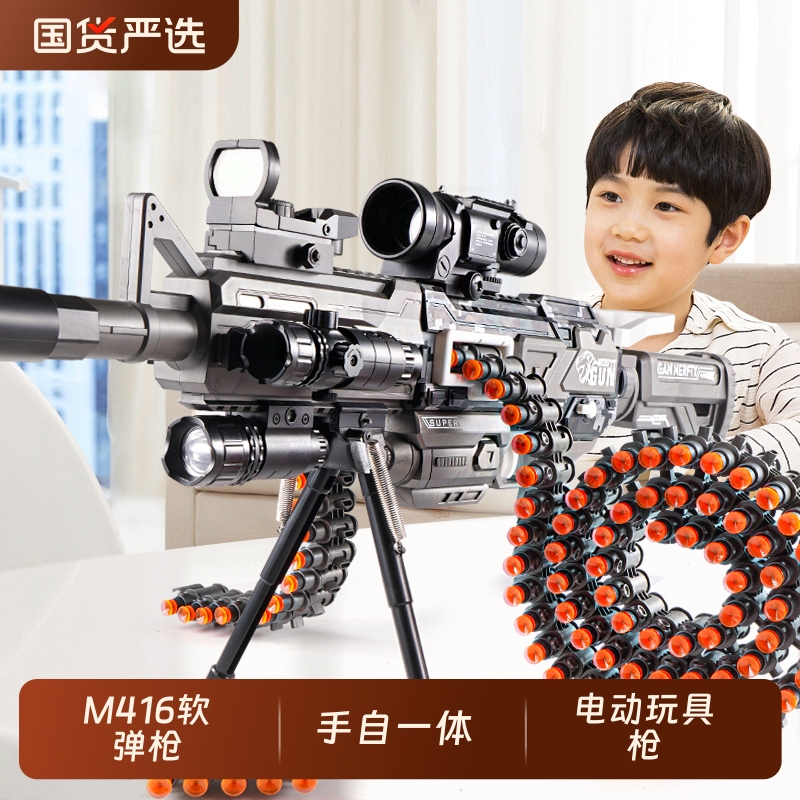 M416手自一体电动连发软弹枪儿童玩具枪机关狙击枪软蛋仿真男孩
