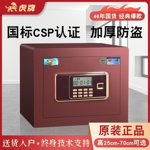 入墙入柜防盗密码 虎牌小型保险柜CSP认证办公家用全钢防盗智能指纹密码 保险箱迷你3C指纹电子密码